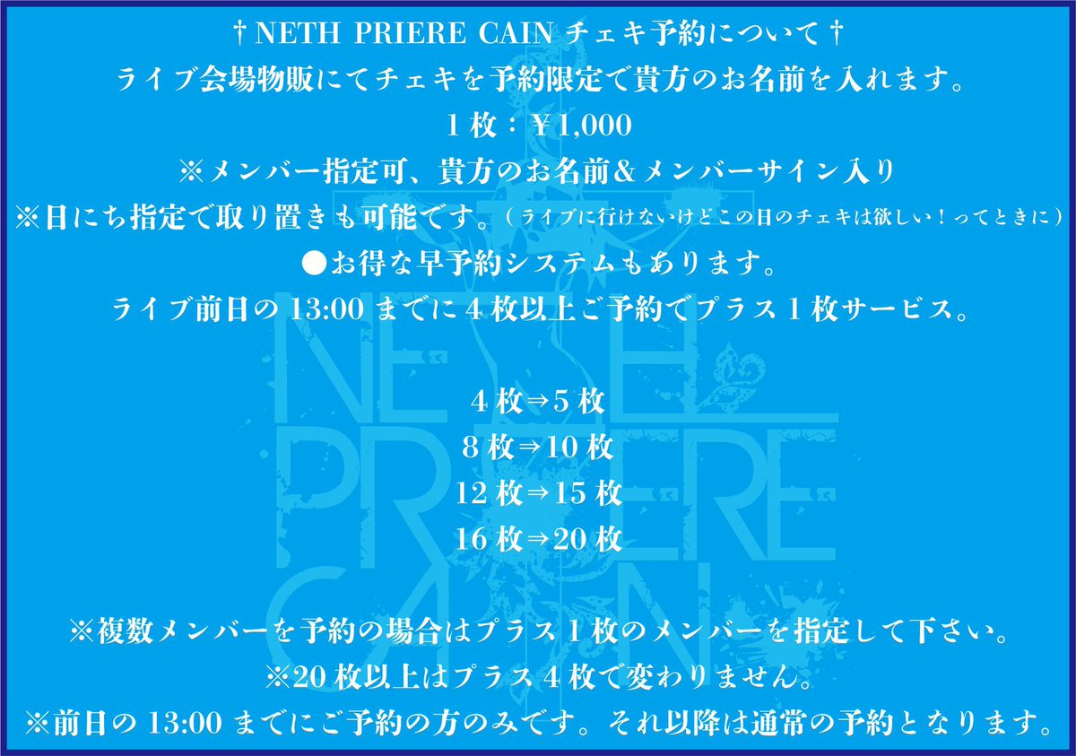 NETH PRIERE CAIN ネスプリエールカイン 撮影券 NETH PRIERE CAIN(ネスプリエールカイン) (@npcain_official