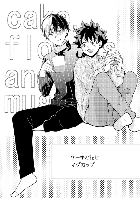 2冊目表紙
総ページ12のゆるい轟出の日常話です 