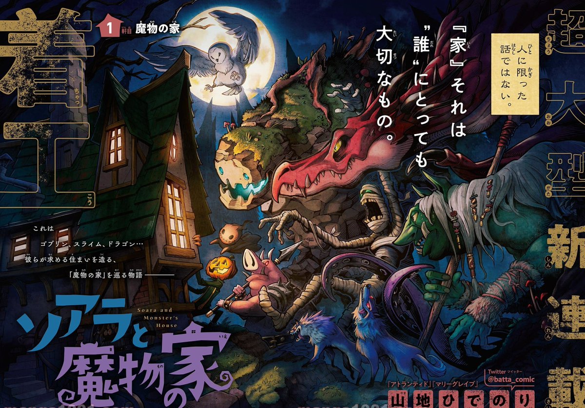 そんな自分が描いた建築ファンタジー漫画『ソアラと魔物の家』が連載開始しました!
ダーククロニクル好きな同志の皆様!
是非読んで見て下さいませー✨🔨(こちらのリンクから読めます↓)
https://t.co/ixyjQvB7Us 