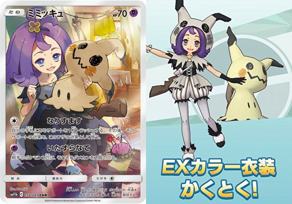 アセロラ×ミミッキュってポケカでもポケマスでもアニポケでも推されて