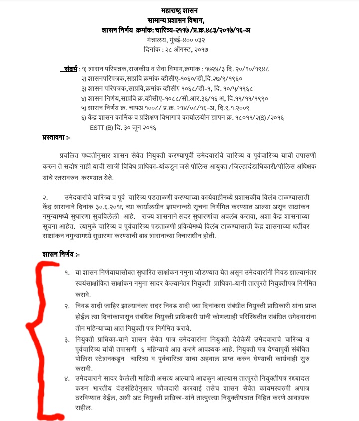 ajinkya_1995's tweet photo. Mpsc राज्यसेवा 2019 बॅचला शासन निर्णयाचा मान राखून लवकर नियुक्ती द्यावी🙏 2019 बॅचने साक्षांकन नमुने भरून दिले आहेत.शासन निर्णयानुसार साक्षांकन नमुण्यानंतर लगेच नियुक्ती पत्र द्यावे व बाकी प्रक्रिया probationary period मध्ये करावी. @bharanemamaNCP @CMOMaharashtra @mieknathshinde https://t.co/X7dz5bqSOD