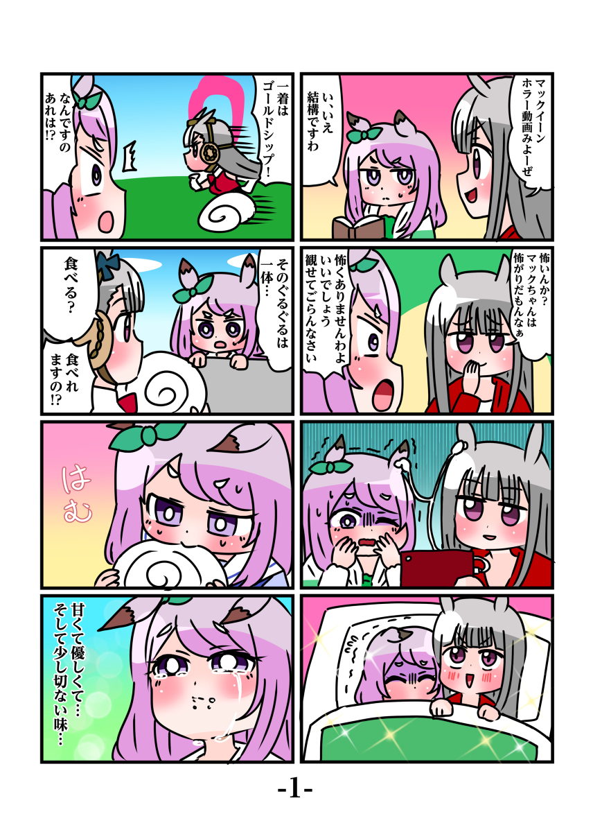 【新刊】ゴルシとマックイーンその2 #漫画 https://t.co/aINI1K6b5y 