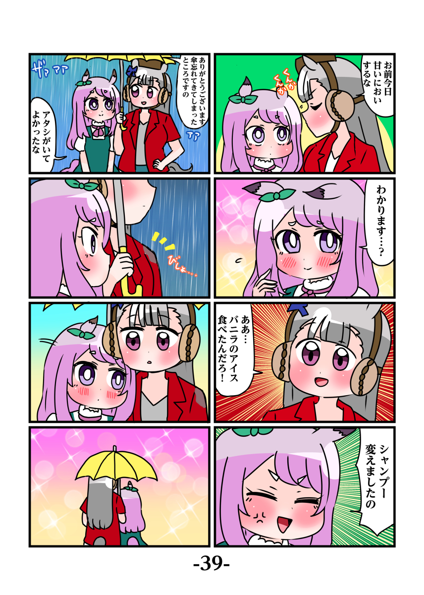 【新刊】ゴルシとマックイーンその2 #漫画 https://t.co/aINI1K6b5y 