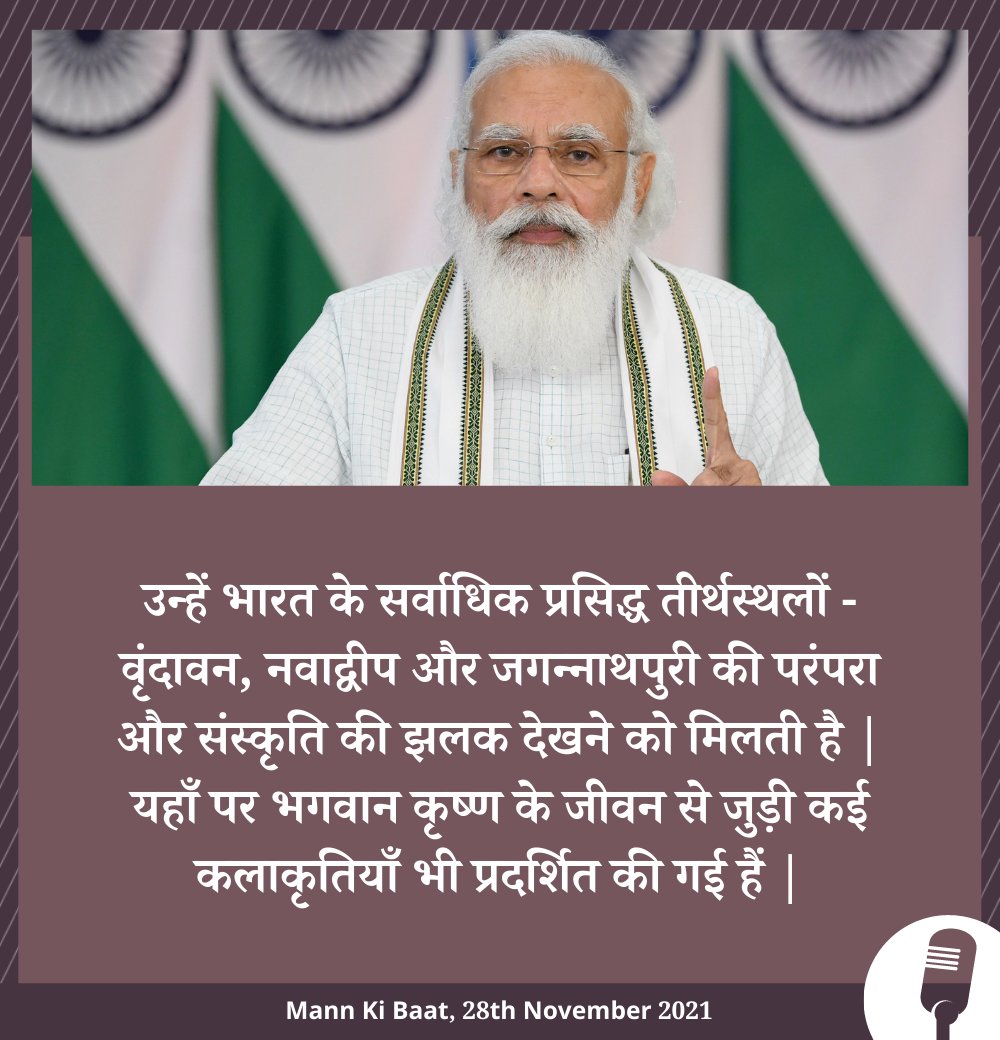 mannkibaat's tweet photo. ऑस्ट्रेलिया के पर्थ में बने वृन्दावन की रोचक कहानी!

#MannKiBaat https://t.co/8KtiWNGXVe