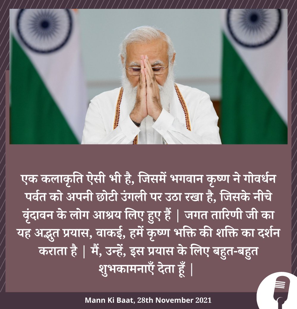 mannkibaat's tweet photo. ऑस्ट्रेलिया के पर्थ में बने वृन्दावन की रोचक कहानी!

#MannKiBaat https://t.co/8KtiWNGXVe