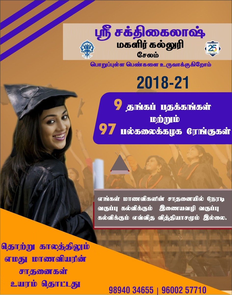 SWCMICROBIOLOGY's tweet photo. #OurRecord
#GoldMedal
#UniversityRank
#Achievements
#MySakthikailassh
#MyPride
#ExcellenceInEducation 
#FollowUs
#StudyAtSakthikailassh
#BestWomensCollegeInSalem
#ExcellentPlacementRecords
#GoodInAcademics
#FemaleFacultyTeam 
#SafetyAndDiscipline 
#WeCreateResponsibleWomen https://t.co/VJlgGesp4o