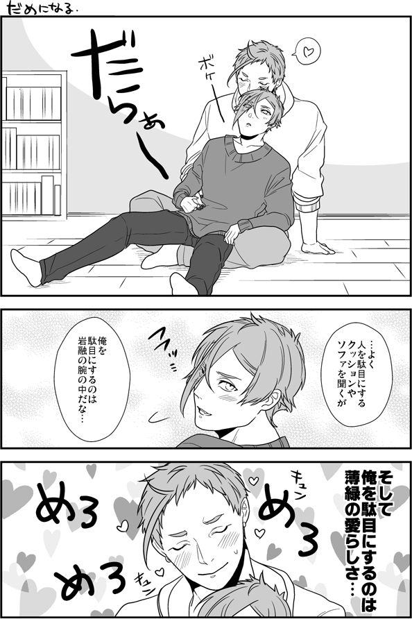 だらだら(岩膝) 