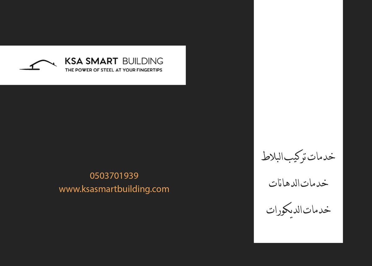 ksaSmartBuild's tweet photo. #الراتب 
جاهزين بالشغل الاحترافي، والسعر المقبول.... تواصل الان واحجز https://t.co/CV7mGbvLov