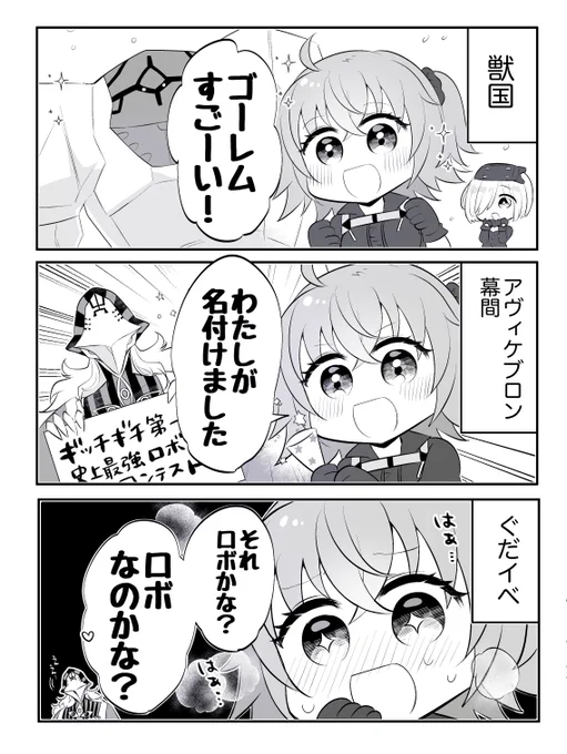 ロボ萌えぐだすき 