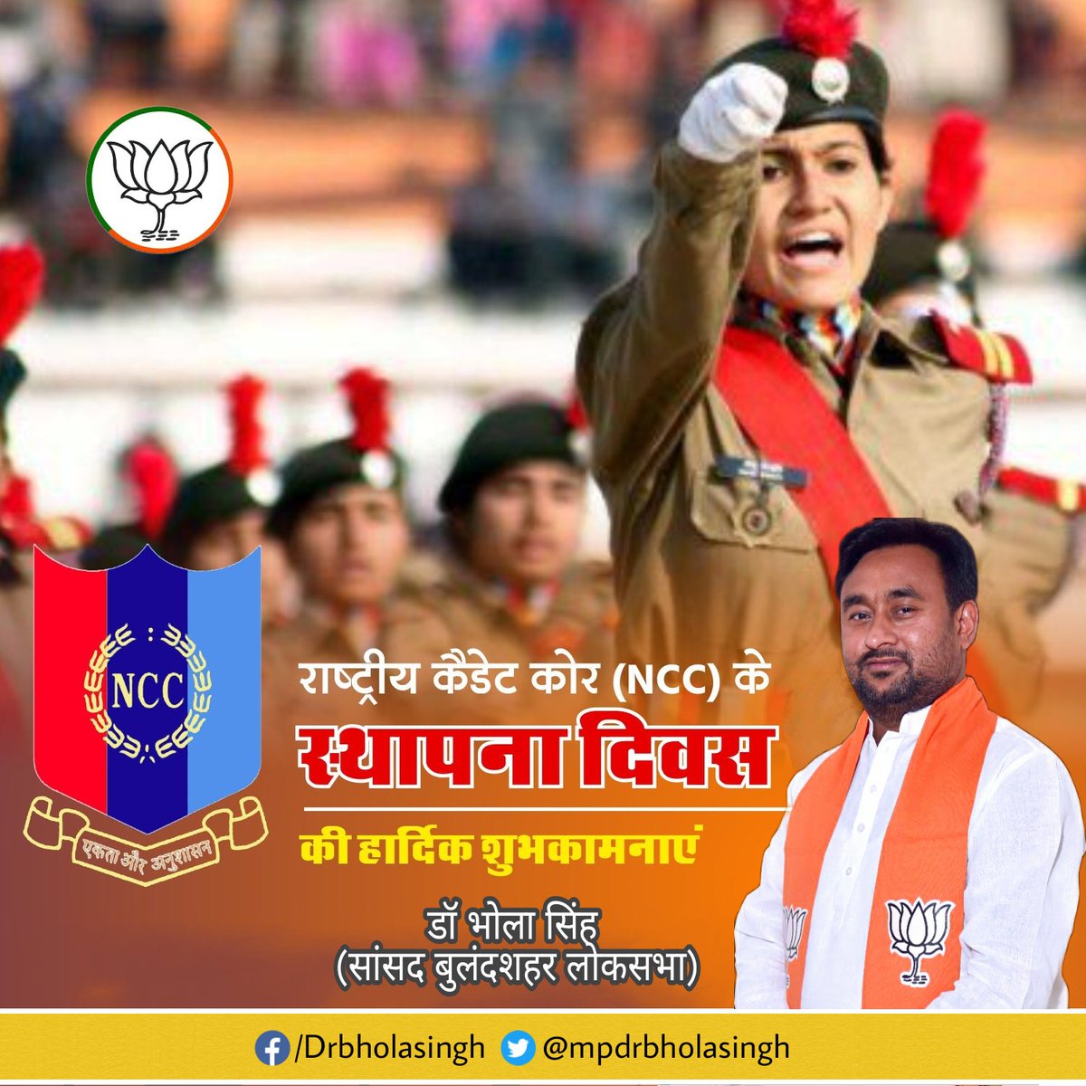 jksharmabjpbsr's tweet photo. सभी देशवासियों को राष्ट्रीय कैडेट कोर के स्थापना दिवस की हार्दिक शुभकामनाएं।
अनुशासन, साहसिक व निःस्वार्थ समाज सेवा के लिए एन सी सी की भूमिका बेहद महत्वपूर्ण हैं।
#NCC @HQ_DG_NCC
@ptjkupbsr_4852
@MpDrBholaSingh #mpbsr
जयकिशन शर्मा
जिला सह मीडिया प्रभारी
भाजपा किसान मोर्चा https://t.co/WR0wpEP5bE