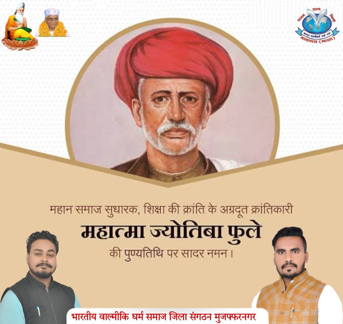 kherwal_subham's tweet photo. महान समाज सुधारक, शिक्षा क्रांति के अग्रदूत महात्मा ज्योतिबा फुले जी की पुण्यतिथि पर विन्रम श्रद्धांजलि 🙏🌺🌺 शुभम खैरवाल जिला सह-सयोजक  मुजफ्फरनगर भावाधस भारत https://t.co/npNFyZ83tz