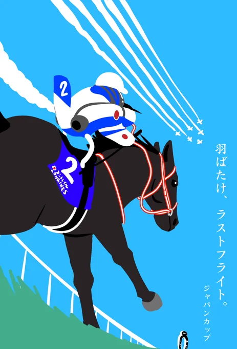 コントレイル、ラストフライトへ。 