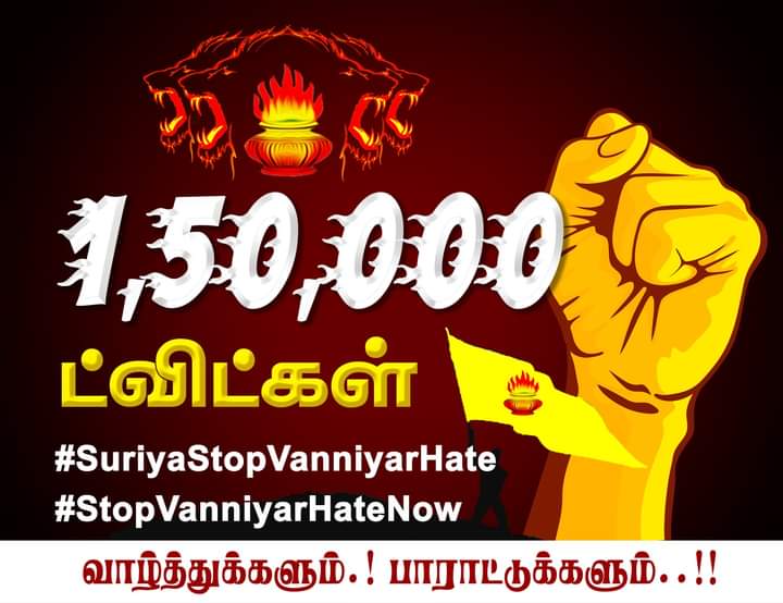 TXAzKnopqaFwzjM's tweet photo. வன்னிய அடையாளத்தை இழிவாக பயன் படுத்த்திய ஜெய்பீம் திரைப்பட குழு மற்றும்  நடிகர் சூர்யா வன்னிய மக்களிடம் மன்னிப்பு கேட்க வேண்டும் என  பட குழுவினரை கண்டித்து 1,50,000 ட்விட்டுகளை பதிவு செய்துள்ளோம்.

#SuriyaStopVanniyarHate 
#StopVanniyarHateNow https://t.co/Rjs0fiGKQE