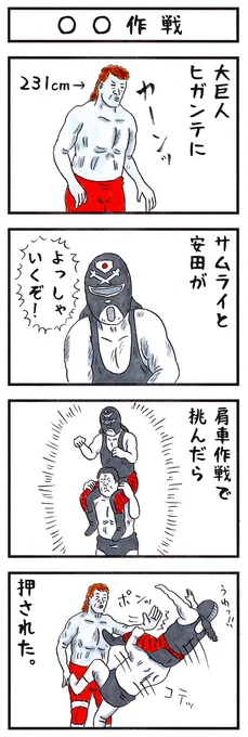 2人で肩車。
#味のプロレス #倒すのに必要な武器と人数 