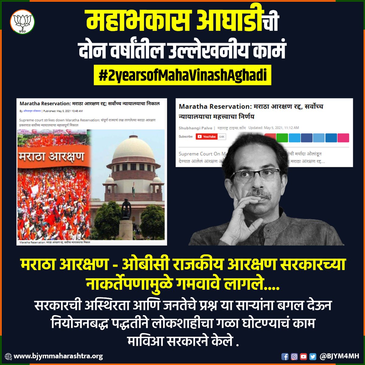 DhuratAkash's tweet photo. कॉमन /मिनिमम प्रोग्राम = विकास मंत्र्यांचा -विनाश महाराष्ट्राचा -महावसुली सरकार
#2YearsofMahaVinashAghadi

@Dev_Fadnavis @ChDadaPatil @cbawankule @Tejasvi_Surya @BJYM @ivikrantpatil @BJP4Maharashtra @CMOMaharashtra @AjitPawarSpeaks @abpmajhatv @lokmat @LoksattaLive https://t.co/UzBwOgDAQX