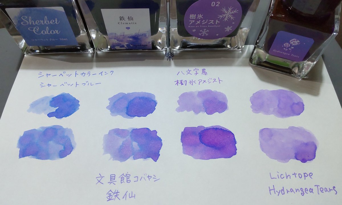 aakkii_hanco's tweet photo. 勝手に色比較No.2 青紫で。
ほんとはもうちょい淡い。#シャーベットブルー は青寄り #鉄仙 と #樹氷アメジスト 葉紫寄り #Hydrangeatears はラベンダー。文字だけやと鉄仙とHydrangeatearsはかなり近いかも。樹氷アメジストは一番紫味が濃い。
#インク沼 https://t.co/qrTBf2SjXj