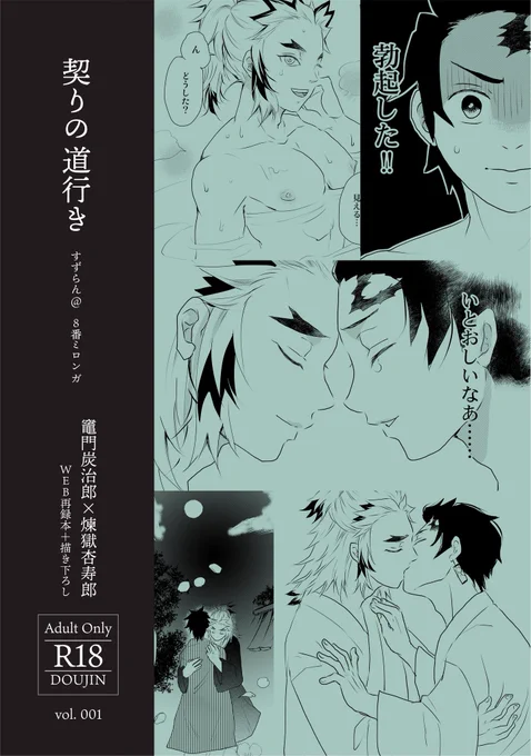 裏表紙です
えっちじゃないところを切り出してきました🤤🤤

次は宇煉本の脱稿に向けて頑張ります✨ 