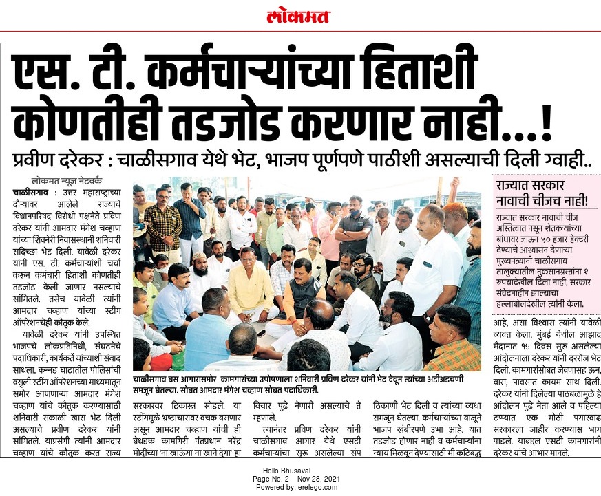 mlamangeshbjp's tweet photo. एसटी कर्मचाऱ्यांच्या पाठीशी भाजपा खंबीरपणे उभी - ना.प्रवीण दरेकर
@mipravindarekar
#msrtcstrick #एसटी_विलीनीकरण https://t.co/QdYAbqR71R