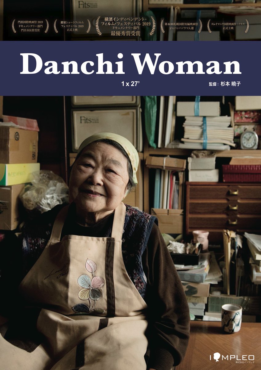iwatakenken's tweet photo. 【鑑賞記録】
『Danchi Woman』
団地は時代の象徴なので、民俗学的にも興味深い。みたいな記事を見たことがある。
散歩してて、集合住宅の灯りを見て、その中の暮らしに想像を働かせることがある。
本能的に覗きたいものが、覗ける。
映画の基本だと思いました。 https://t.co/rE1HVX8nIo