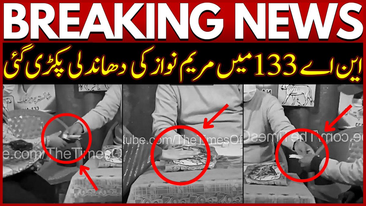 Exclusive: Pre Poll Rigging by PMLN in NA-133. Watch: youtu.be/L4BURaoe7A8 #NA133 #Lahore #Byelection #PMLN #ElectionRigging #PrePollRigging #TimesOfKarachi