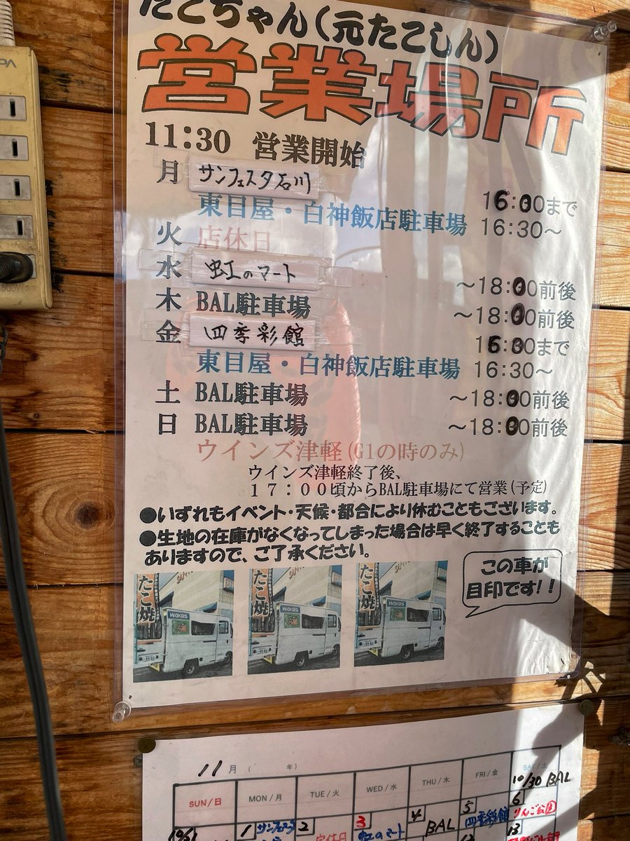tomopii_87's tweet photo. 推しのたこ焼き屋さん(移動販売)の営業スケジュール https://t.co/O51rQi6JLN