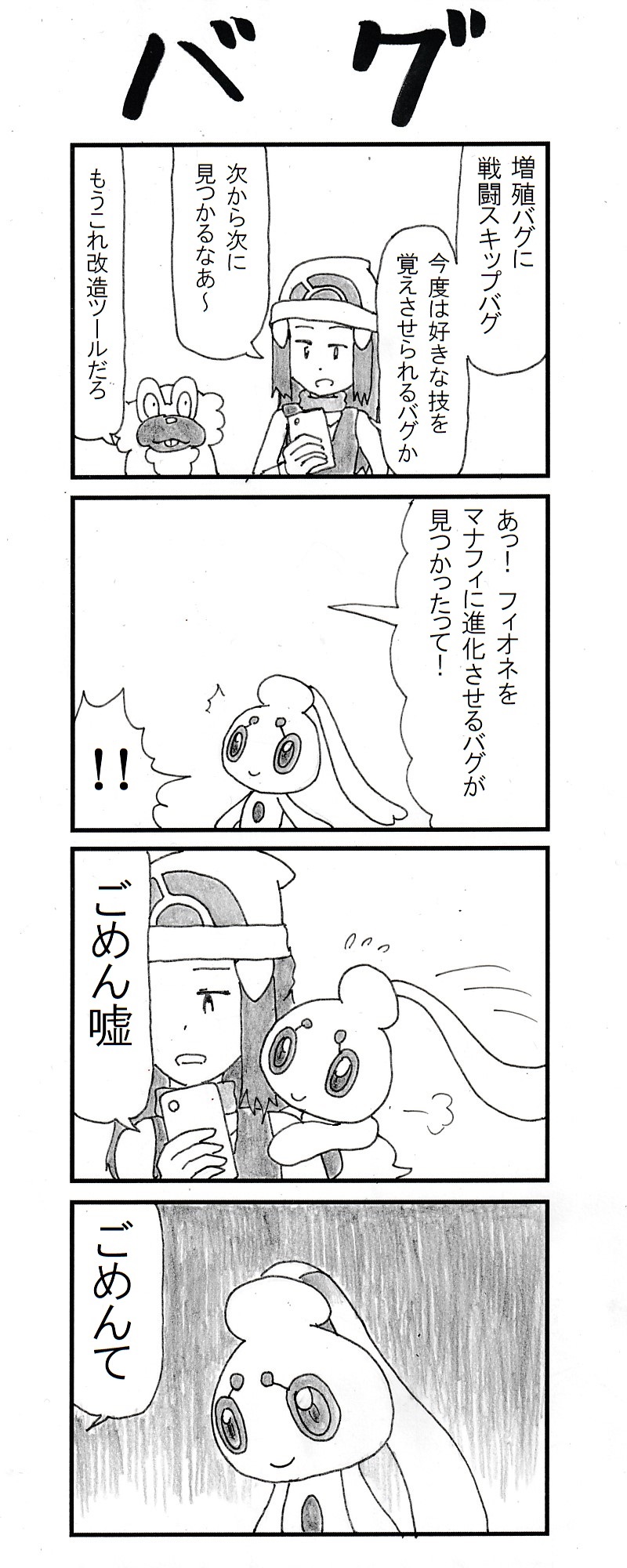 動物 ４コマ バグ ポケモンbdsp T Co Jtx5shsvzh Twitter