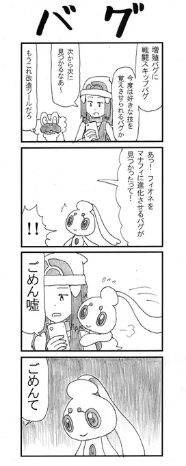 4コマ バグ #ポケモンBDSP 