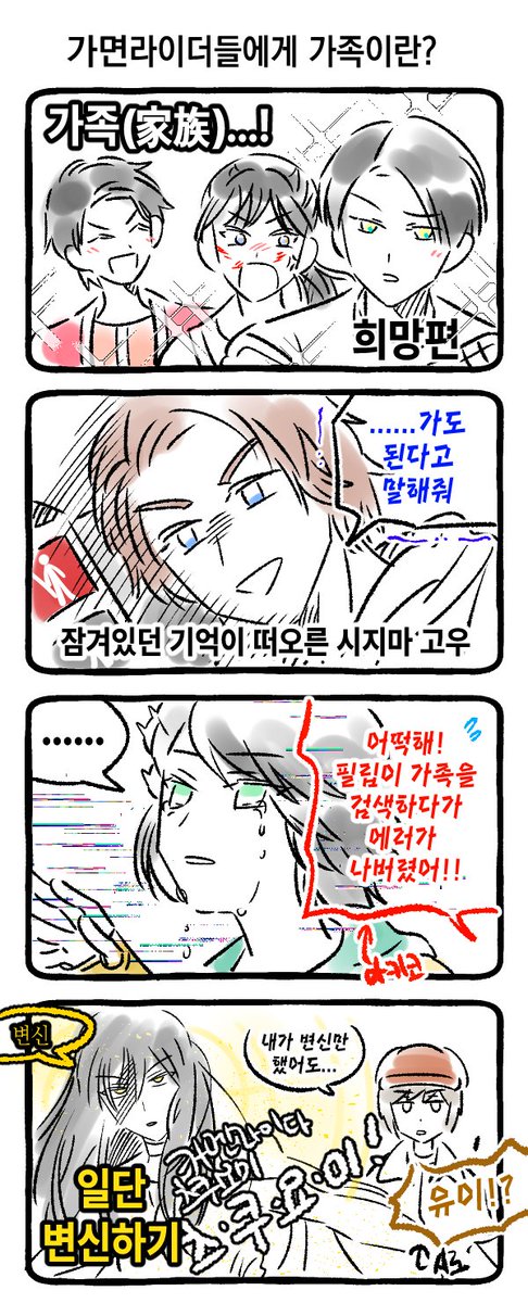 21.11.28
가면라이더들에게 가족이란? 