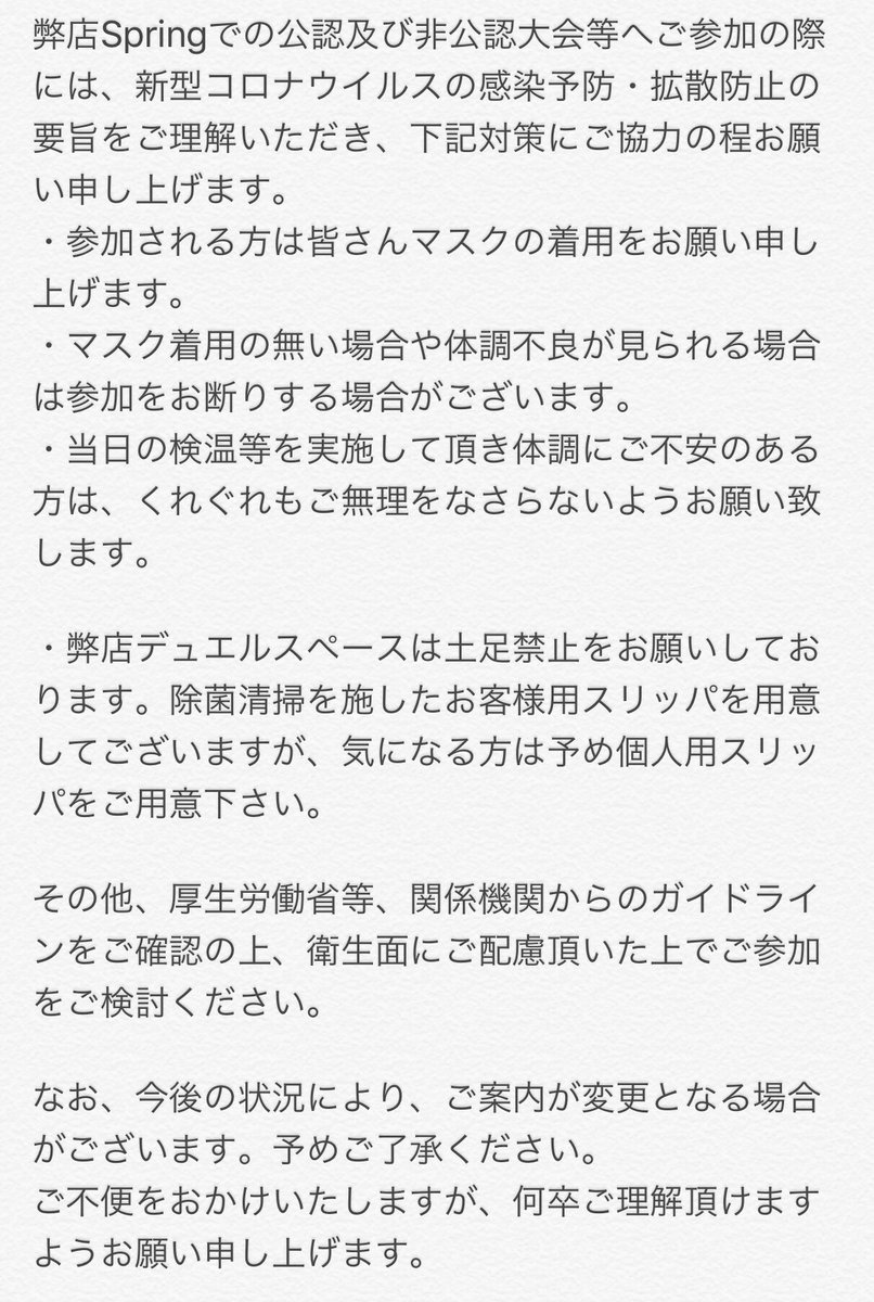 SpringTCG's tweet photo. 【大会参加について】
Springで開催される各TCG大会は、開催時間の10分前からの参加受付とご来店をお願いしてます。
小規模店舗につき大会開催までのフリー卓など待機スペースを設けられない為です。予めご理解ご了承の上、参加をご検討下さい。

画像文章もご一読頂けますよう宜しくお願い致します。 https://t.co/IpYu78ewbF