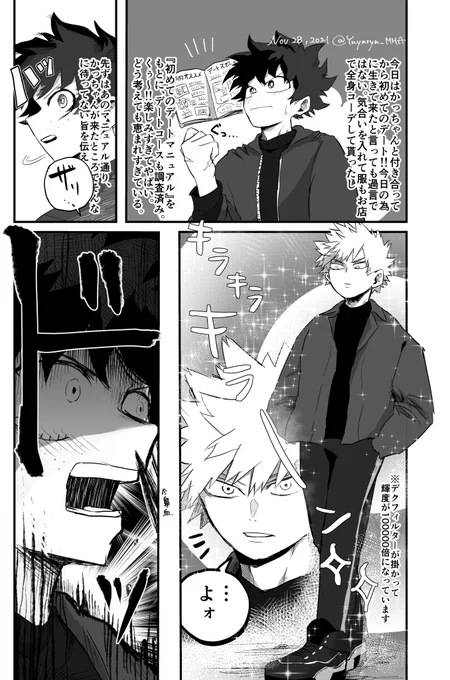 付き合って初めてのデートで待ち合わせする出勝です(2/2) 