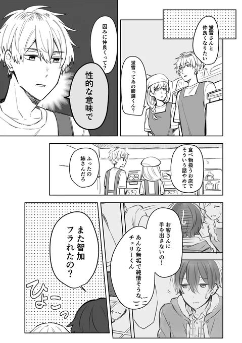 失恋して恋された。⑪*創作BL 