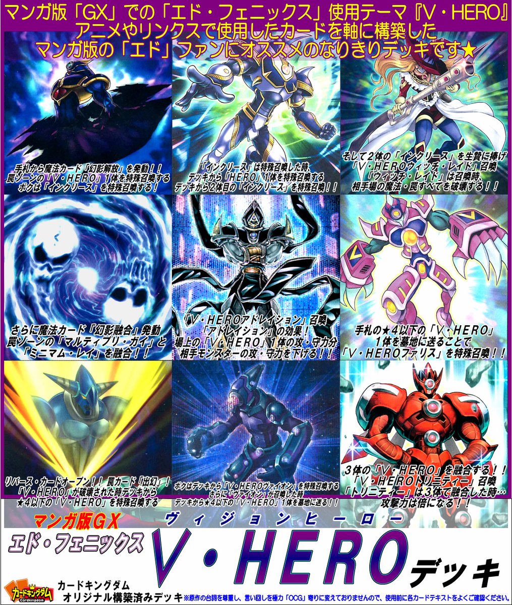 遊戯王【アニメGX‼️エド•フェニックス再現‼️】D-HERO