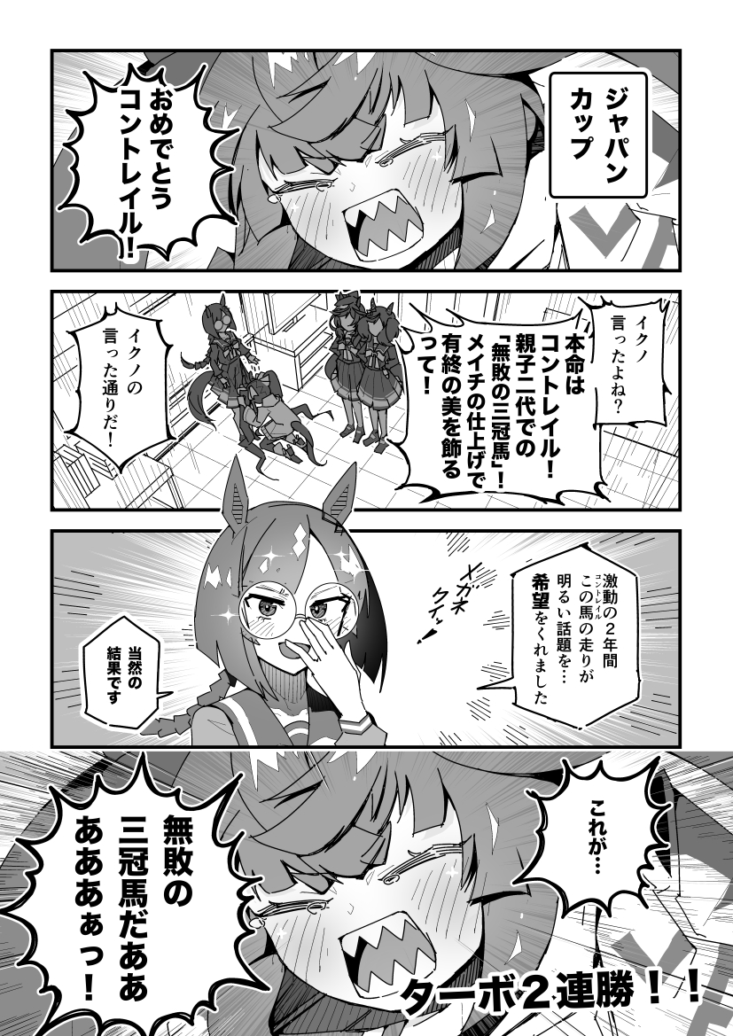 ターボ競馬「ジャパンカップ」
#ウマ娘 #コントレイル 