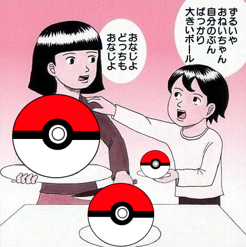 なんか相手のボールデカくない ダイパリメイク バグが多すぎてもはや何でもバグに見えてきてしまう Togetter