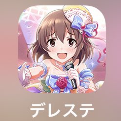 喜多日菜子 Information Ar Twitter 情報 デレステ Ios版に アプリアイコン設定 が実装されました アプリアイコンを好きなアイドルに変更することができます メニュー内の システム設定 から変更できます T Co Zbhbxlg7o5 Twitter