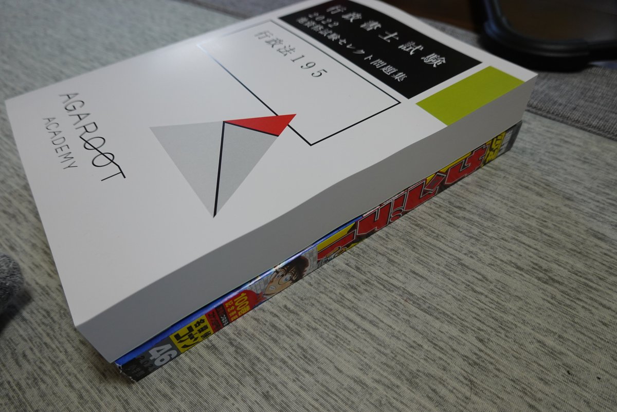 アガルートの行政書士講座のテキスト届きました。 一層頑張ります 