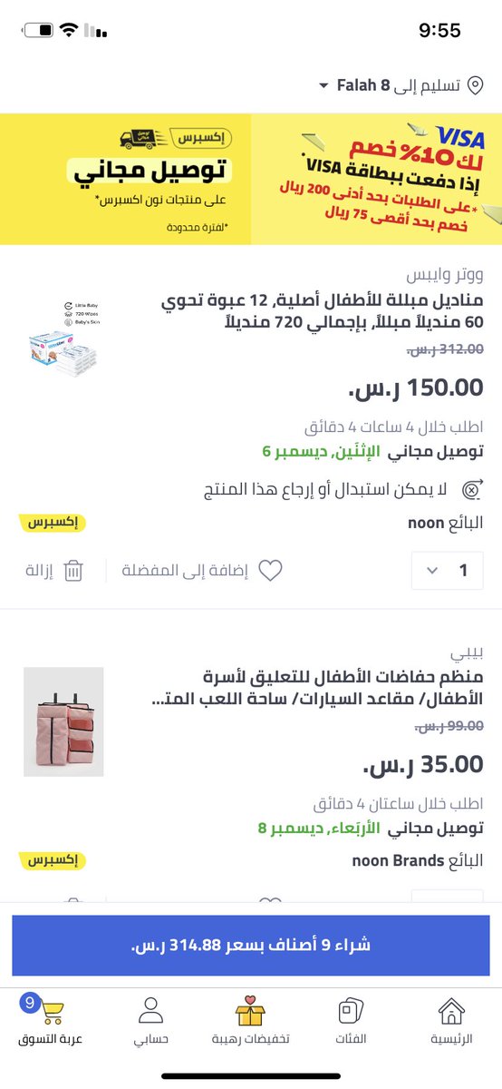 sho4474's tweet photo. @noon السلام عليكم هذي ثاني مره تصير معايا ينحسب المبلغ من الفيزا والطلبييه بالسله وانضافت لطلبياتي ؟؟ ايش السالفه يانون ؟ https://t.co/RDsllrTmBt
