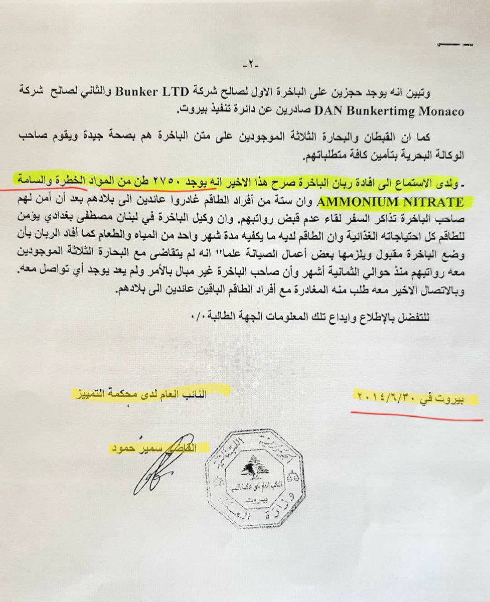 هيك عنون موقع القوات من ٣ اسابيع دفاعا عن اشرف ريفي.
بالوثيفة ريفي يدحض ادعاءات عقل.
سؤال جدي للقوات، هل فعلا بدكن الحقيقة بإنفجار المرفأ او بدكن تستثمروها بس؟
هلق شو  موقفكن بعد ما تبين ان ريفي من المتورطين وتدخل لاخراج البحارة وابقاء النيترات رغم اطلاعه على الكمية والخطورة.