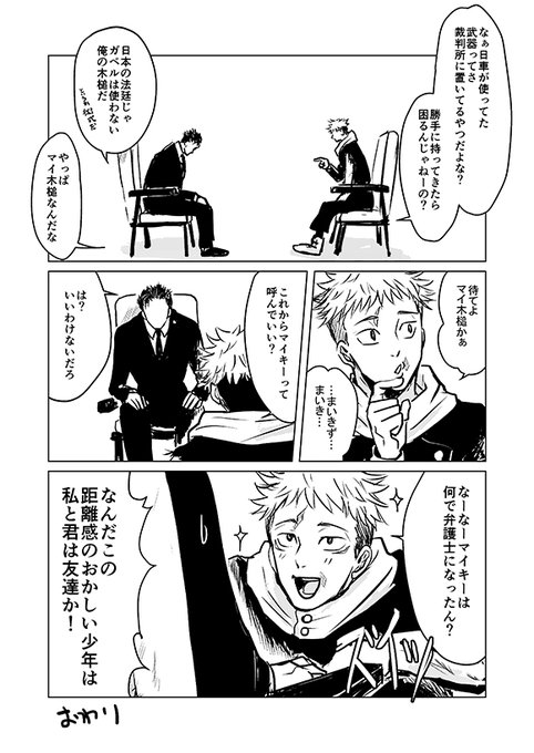 虎杖くんと日車さん 