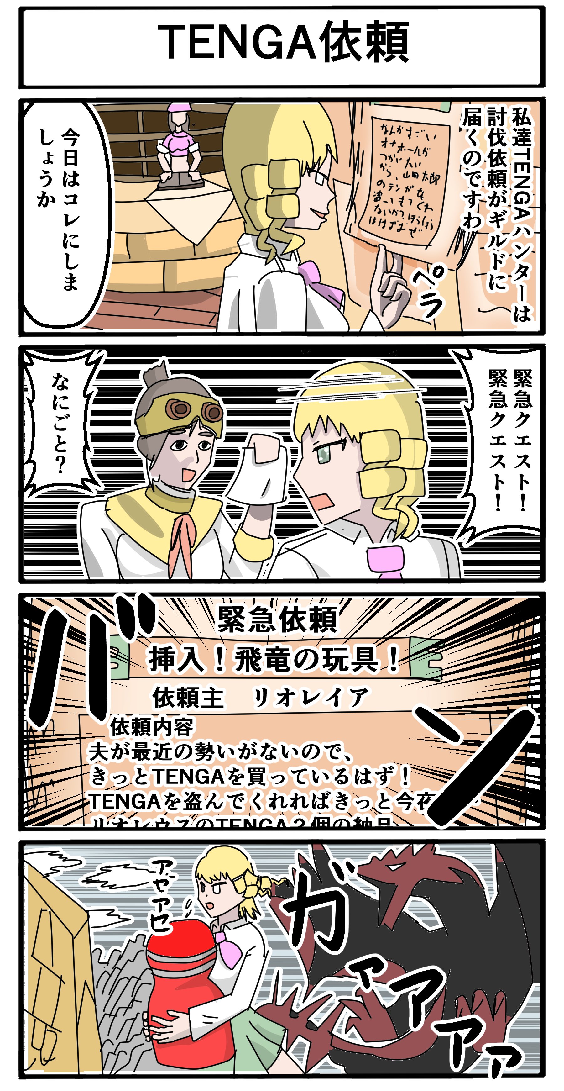 توییتر 木森林木林 バトルマンガ投稿 در توییتر 4コマ漫画 4コマ 四コマ漫画 実質卵運びテンガお嬢様 T Co Ixcv0jjdbj
