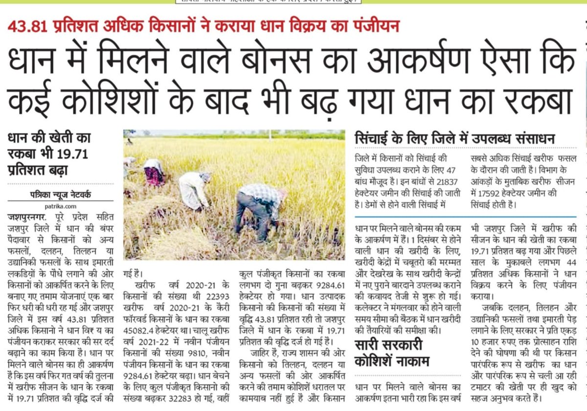 UD Minj MLA tweet media