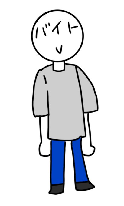 バイト君のtwitterイラスト検索結果 バイト君のtwitterイラスト検索結果