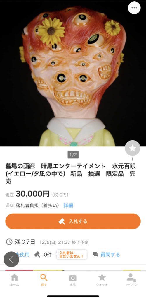 暗黒エンターテイメント 水元百眼 ビッグアイズ 桃色夢想 ピンク