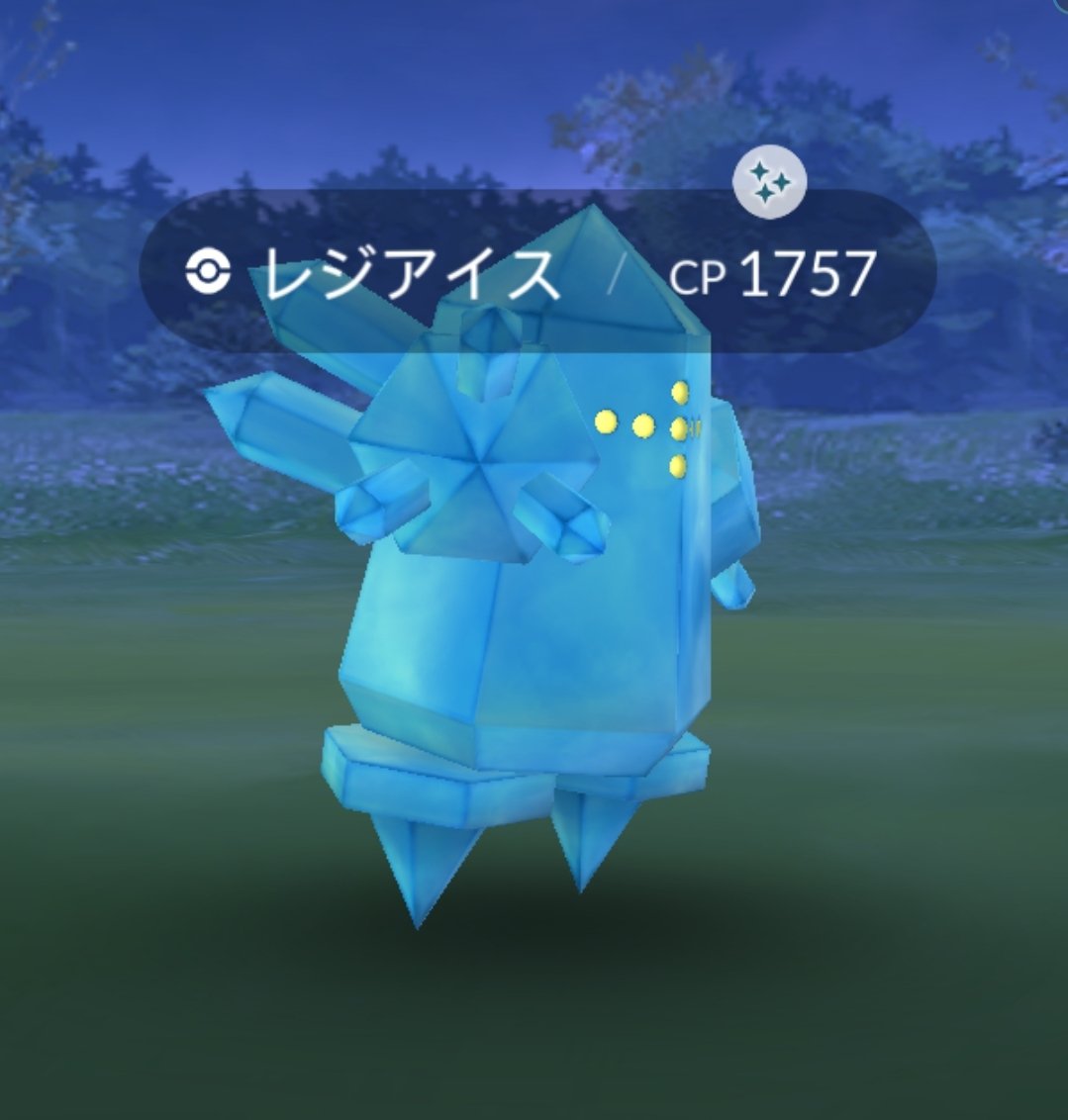 レジアイス色違い初ゲット Twitter Search Twitter