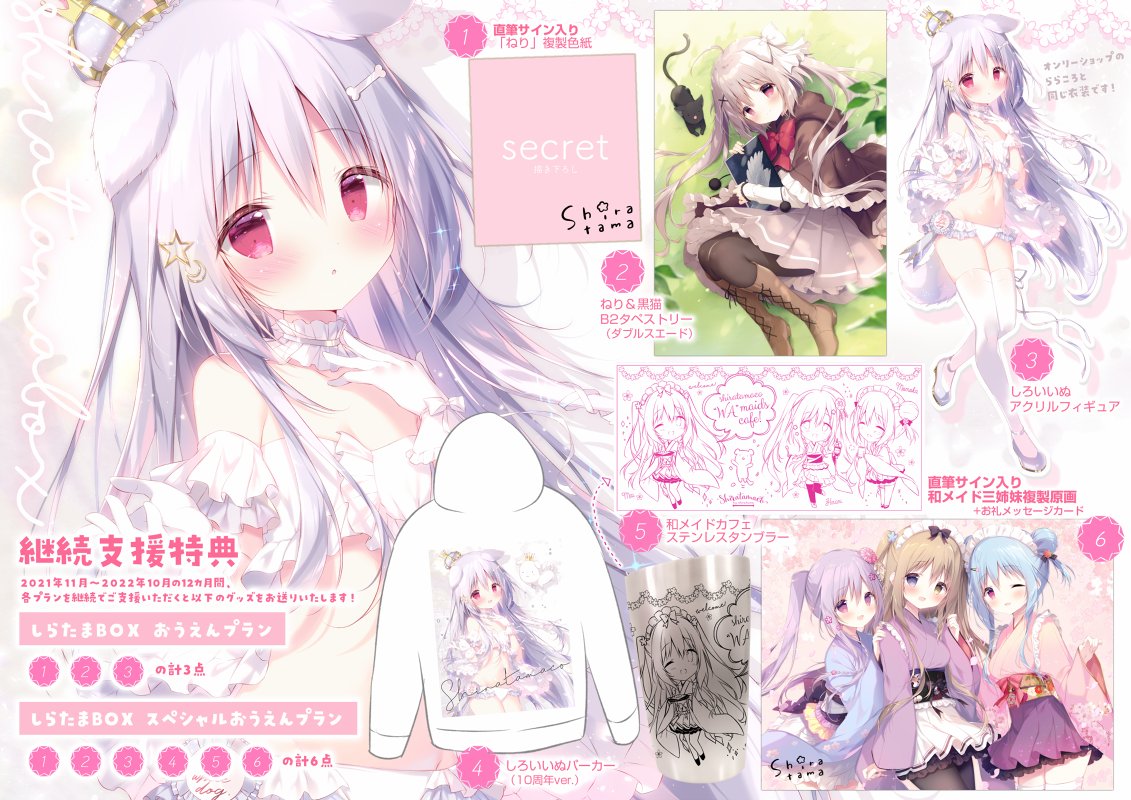 しらたまこ しらたま　しろいいぬ くろいいぬ タペストリー FANBOX継続特典 しらたま❄️『星シロ』Switch版12/11発売🐈‍⬛🚂🌟 on X: 