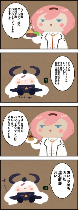 ハンバーグ抗争
#Luillust #Laplus_Artdesu 