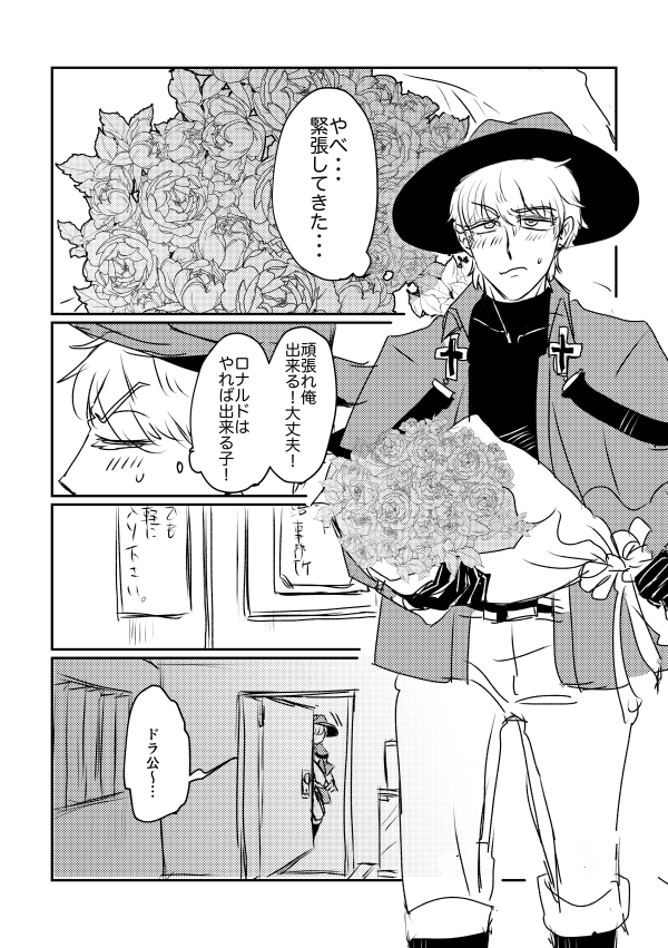 【ロナドラ】翌日の話
グッド・ルーザーorバッド・ルーザー(1/2) 