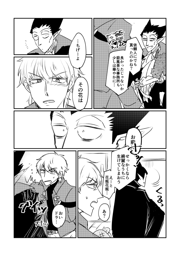 【ロナドラ】翌日の話
グッド・ルーザーorバッド・ルーザー(1/2) 