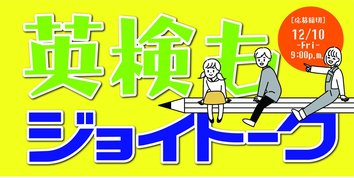 joytalkschool's tweet photo. 年に3回のチャンス！！
英検受験に興味のある方はジョイトーク にお問い合わせください。
▼Instagram
https://t.co/wrGoOfwu9c
▼Blog(詳しい内容はこちら)
https://t.co/2ufL3Vzd9K https://t.co/fF1UmAhj27