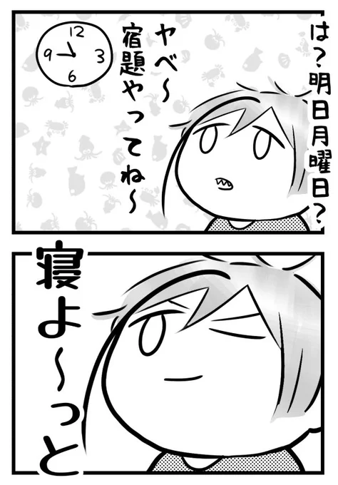 明日ってもしかして
月曜日〜?!?!!
(再掲のフロイド) 